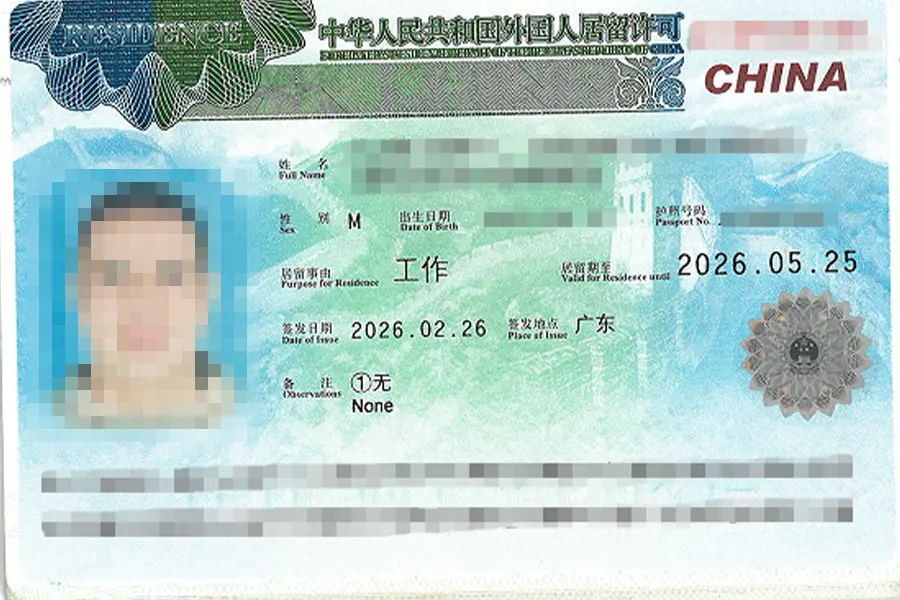 China residence permit for foreigners with personal details blurred