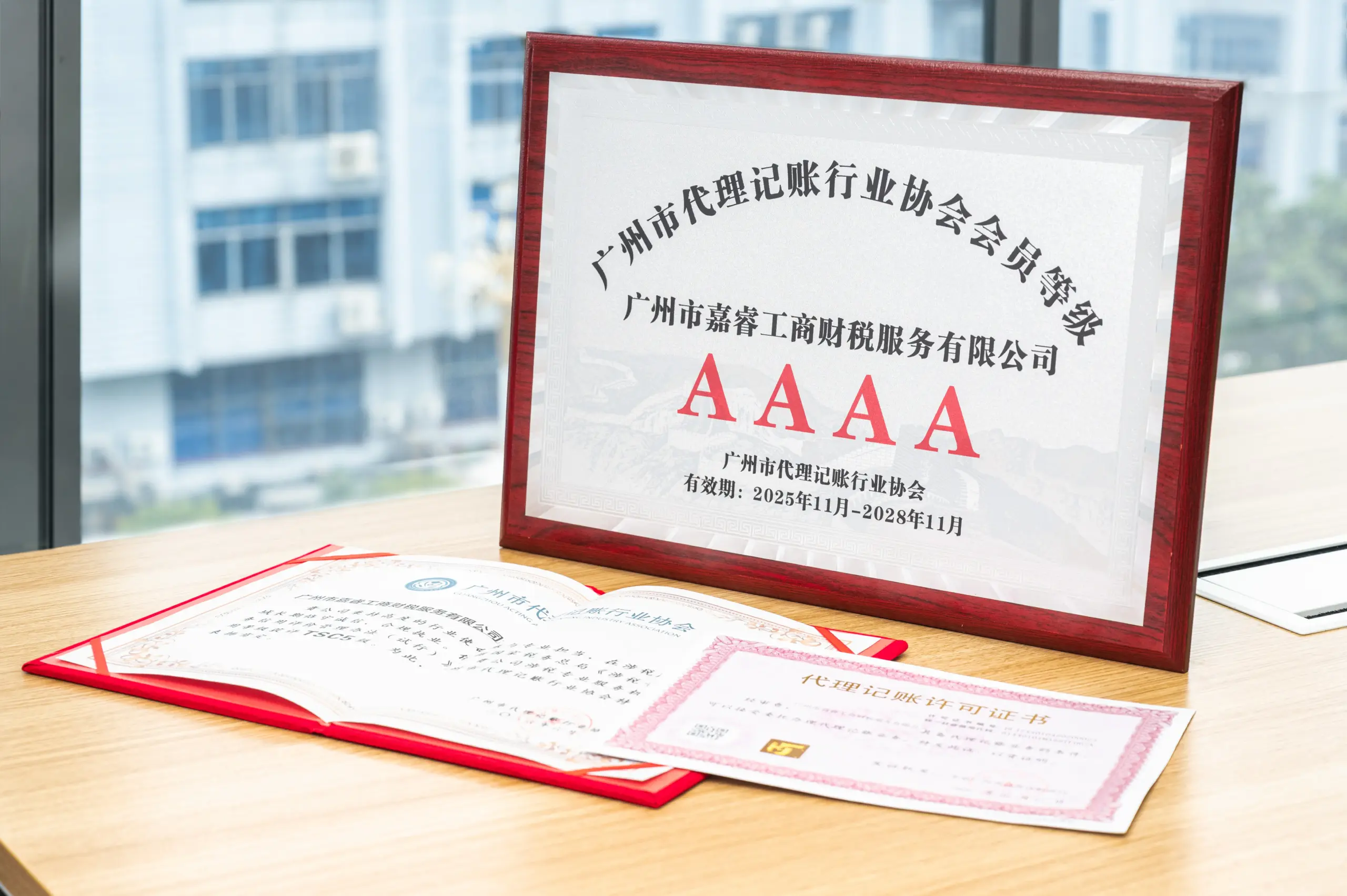 Kerui AAAA member certificate, TSC5 credit rating, and agency bookkeeping license displayed together