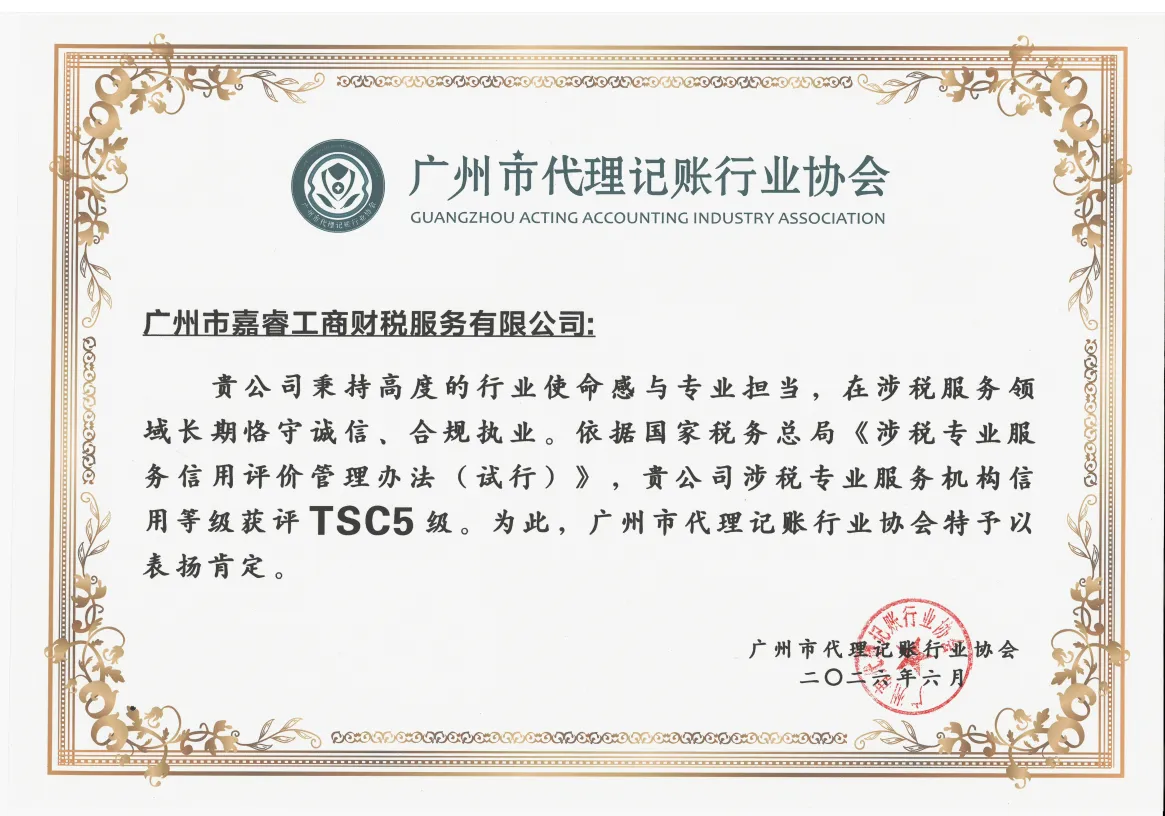 TSC5 tax-related professional services credit rating certificate issued to Kerui in June 2026