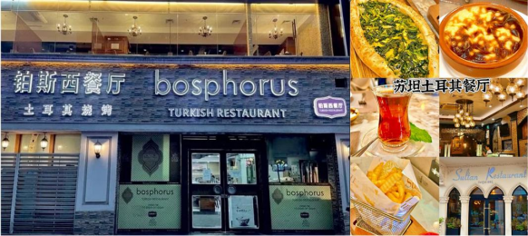 Photos and Introduction to Turkish Restaurants in Guangzhou
